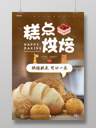 简约大气糕点烘焙面包宣传海报